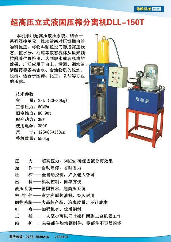 液固分離壓榨機(jī)150t,污泥處理，藥材壓榨，油渣處理，白土壓榨，水果榨汁